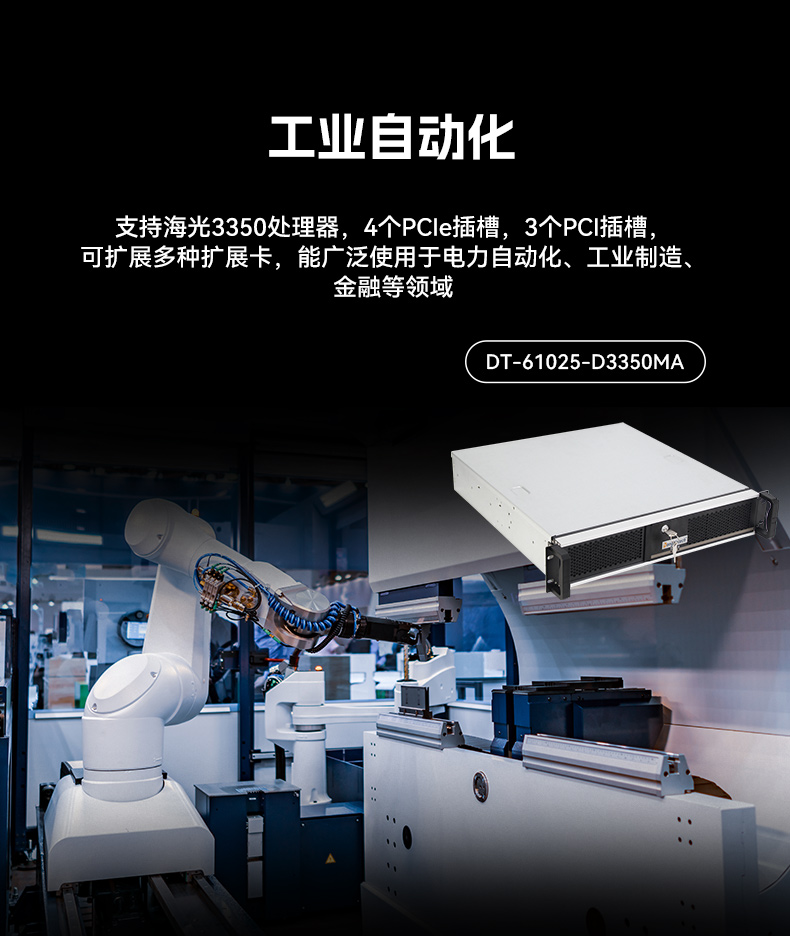 東田國產(chǎn)2U工控機(jī),雙路海光工業(yè)服務(wù)器,DT-61025-D3350MA.jpg