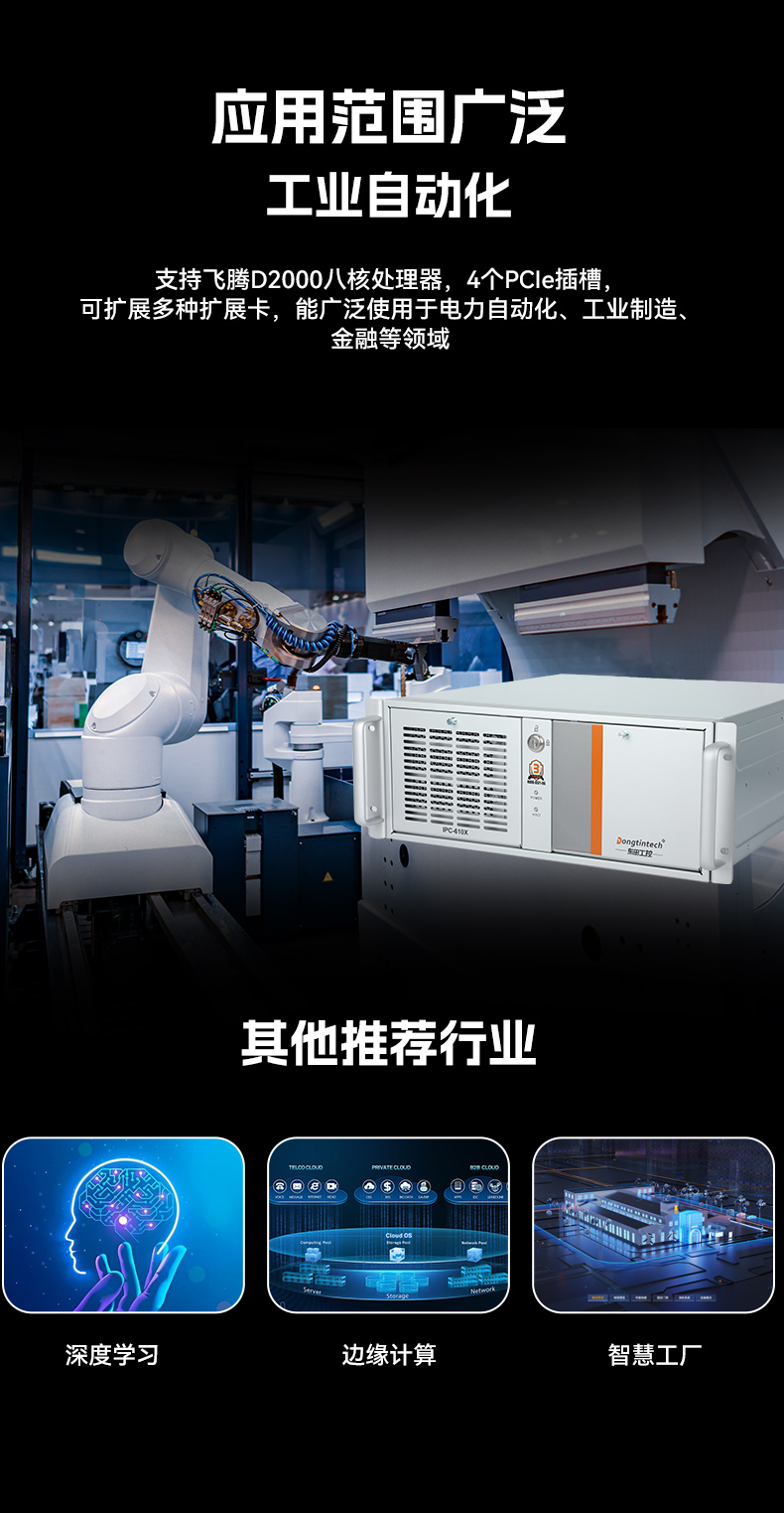 東田國(guó)產(chǎn)工控主機(jī),飛騰d2000工控機(jī)品牌,DT-610X-FD2KMB.jpg