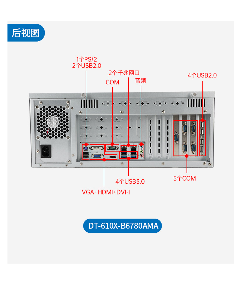 東田國產(chǎn)工控電腦,兆芯U6780A工控主機(jī)廠家,DT-610X-B6780AMA.jpg